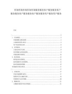 咨詢咨詢咨詢咨詢咨詢服務(wù)服務(wù)客戶服務(wù)服務(wù)客戶服務(wù)服務(wù)客戶服務(wù)服務(wù)客戶服務(wù)服務(wù)用戶服務(wù)用戶服務(wù)