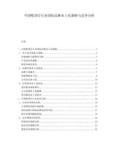 中國吸頂燈行業(yè)國際品牌本土化策略與競爭分析