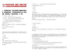 2025貴州漣江發(fā)展（集團(tuán)）有限公司招聘8人筆試歷年參考題庫附帶答案詳解