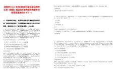 [阿壩州]2025年四川阿壩州事業(yè)單位招聘匯總（預(yù)鋪）筆試歷年參考題庫(kù)典型考點(diǎn)附帶答案詳解(3卷合一)