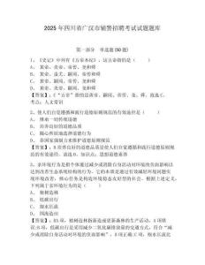 2025年四川省廣漢市輔警招聘考試試題題庫帶答案詳解（培優(yōu)）