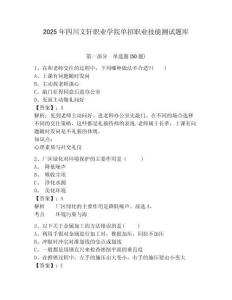 2025年四川文軒職業(yè)學(xué)院單招職業(yè)技能測試題庫及答案詳解【基礎(chǔ)+提升】