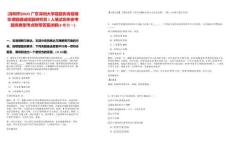 [深圳市]2025廣東深圳大學(xué)荔園優(yōu)青胡瑞珍課題組誠(chéng)招副研究員1人筆試歷年參考題庫(kù)典型考點(diǎn)附帶答案詳解(3卷合一)