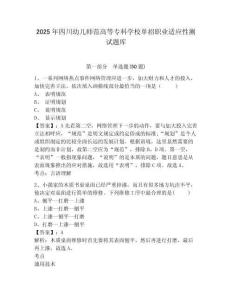 2025年四川幼兒師范高等專科學(xué)校單招職業(yè)適應(yīng)性測試題庫及1套參考答案詳解