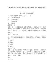 2025年四川國際標(biāo)榜職業(yè)學(xué)院單招職業(yè)技能測試題庫附答案詳解（模擬題）