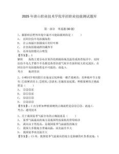 2025年唐山職業(yè)技術(shù)學院單招職業(yè)技能測試題庫含答案詳解（奪分金卷）