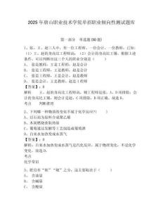 2025年唐山職業(yè)技術(shù)學院單招職業(yè)傾向性測試題庫及參考答案詳解（考試直接用）