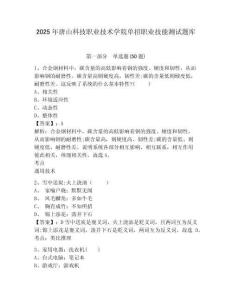 2025年唐山科技職業(yè)技術(shù)學院單招職業(yè)技能測試題庫及參考答案詳解【奪分金卷】