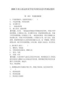 2025年唐山海運(yùn)職業(yè)學(xué)院單招職業(yè)適應(yīng)性測試題庫含答案詳解【能力提升】