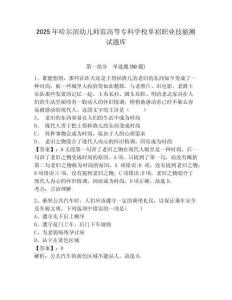 2025年哈爾濱幼兒師范高等專科學(xué)校單招職業(yè)技能測(cè)試題庫附參考答案詳解【輕巧奪冠】