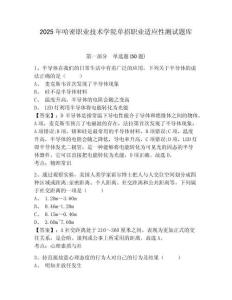 2025年哈密職業(yè)技術(shù)學(xué)院單招職業(yè)適應(yīng)性測試題庫帶答案詳解（基礎(chǔ)題）