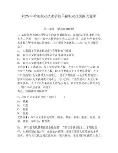 2025年哈密職業(yè)技術(shù)學(xué)院?jiǎn)握新殬I(yè)技能測(cè)試題庫(kù)帶答案詳解（考試直接用）