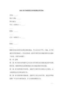 2025年吊車租賃及市場(chǎng)拓展合同范本