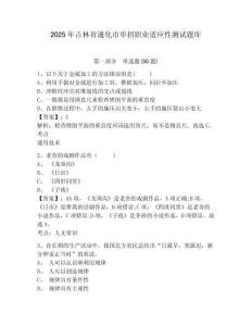 2025年吉林省通化市單招職業(yè)適應(yīng)性測試題庫附答案詳解【考試直接用】