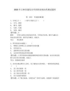 2025年吉林省通化市單招職業(yè)傾向性測試題庫附答案詳解【綜合卷】
