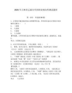 2025年吉林省遼源市單招職業(yè)傾向性測試題庫含答案詳解【培優(yōu)a卷】