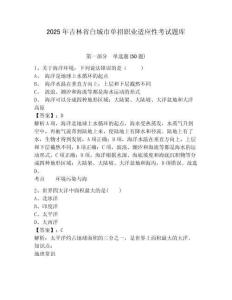 2025年吉林省白城市單招職業(yè)適應(yīng)性考試題庫附答案詳解（培優(yōu)）
