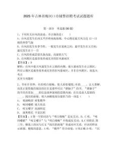 2025年吉林省梅河口市輔警招聘考試試題題庫附參考答案詳解（黃金題型）