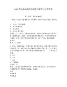 2025年吉林省和龍市輔警招聘考試試題題庫附答案詳解（綜合題）