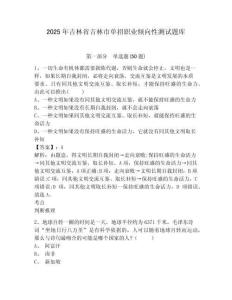 2025年吉林省吉林市單招職業(yè)傾向性測試題庫及參考答案詳解（預(yù)熱題）