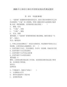 2025年吉林省吉林市單招職業(yè)傾向性測(cè)試題庫(kù)【含答案詳解】