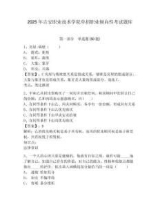 2025年吉安職業技術學院單招職業傾向性考試題庫帶答案詳解（綜合卷）