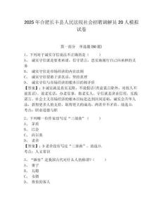 2025年合肥長(zhǎng)豐縣人民法院社會(huì)招聘調(diào)解員20人模擬試卷及答案詳解（名校卷）