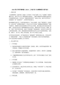 2026春小學(xué)科學(xué)教科版（2024）二年級(jí)下冊(cè)《4.隔物吸鐵》教學(xué)設(shè)計(jì)