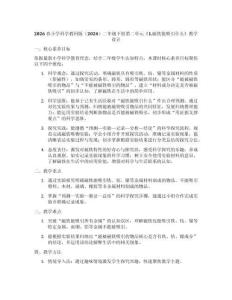 2026春小學(xué)科學(xué)教科版（2024）二年級(jí)下冊(cè)第二單元《1.磁鐵能吸引什么》教學(xué)設(shè)計(jì)