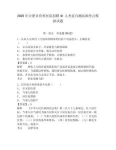 2025年合肥市骨科醫(yī)院招聘41人考前自測高頻考點模擬試題及答案詳解（各地真題）