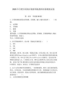 2025年合肥市瑤海區(qū)銀齡領航教師招募模擬試卷及答案詳解（最新）