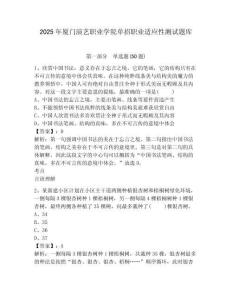 2025年廈門演藝職業(yè)學院單招職業(yè)適應(yīng)性測試題庫附參考答案詳解【能力提升】