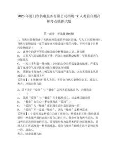 2025年廈門市供電服務(wù)有限公司招聘12人考前自測(cè)高頻考點(diǎn)模擬試題及答案詳解（易錯(cuò)題）