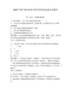 2025年廈門城市職業(yè)學(xué)院單招職業(yè)技能考試題庫及1套參考答案詳解
