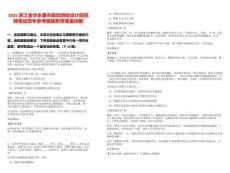 2025浙江金華永康市規(guī)劃測繪設計院招聘筆試歷年參考題庫附帶答案詳解