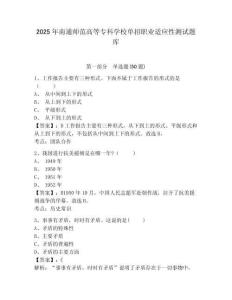 2025年南通師范高等?？茖W校單招職業(yè)適應性測試題庫及答案詳解【奪冠】