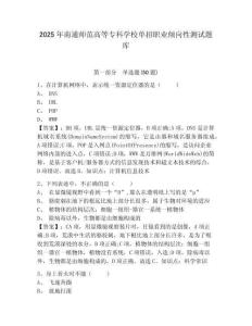 2025年南通師范高等?？茖W(xué)校單招職業(yè)傾向性測(cè)試題庫(kù)及參考答案詳解（a卷）