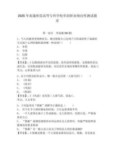 2025年南通師范高等專科學校單招職業傾向性測試題庫及參考答案詳解（黃金題型）