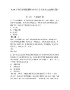 2025年南昌影視傳播職業(yè)學院單招職業(yè)技能測試題庫及答案詳解【奪冠】