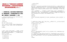 [港北區(qū)]2025廣西港北區(qū)總工會(huì)招聘專職集體協(xié)商指導(dǎo)員1人筆試歷年參考題庫(kù)典型考點(diǎn)附帶答案詳解(3卷合一)