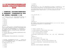 2025浙江溫州灣新區(qū)龍灣區(qū)國有企業(yè)招聘擬聘用人員筆試歷年參考題庫附帶答案詳解