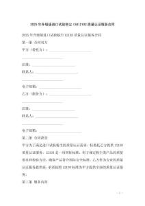 2025年升級版進口試驗粉塵ISO12103質量認證服務合同