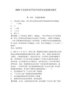 2025年北海職業(yè)學(xué)院單招職業(yè)技能測試題庫及參考答案詳解【能力提升】