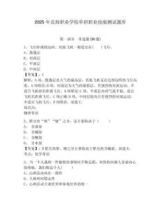 2025年北海職業(yè)學(xué)院單招職業(yè)技能測試題庫及參考答案詳解【滿分必刷】