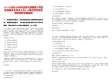 2025山西沁水農林投資發(fā)展有限公司引進急需專業(yè)技術人員6人筆試歷年參考題庫附帶答案詳解