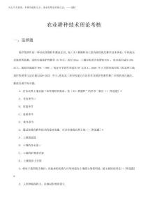 2025年農(nóng)業(yè)耕種技術(shù)理論考核試題題庫與答案