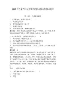2025年內(nèi)蒙古阿拉善盟單招職業(yè)傾向性測試題庫及參考答案詳解【最新】