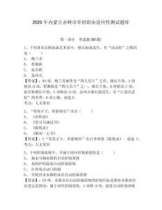 2025年內(nèi)蒙古赤峰市單招職業(yè)適應(yīng)性測試題庫含答案詳解【滿分必刷】