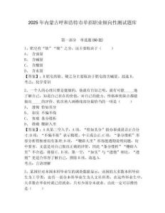 2025年內(nèi)蒙古呼和浩特市單招職業(yè)傾向性測試題庫附參考答案詳解（綜合卷）
