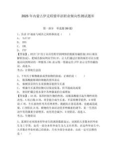 2025年內蒙古伊克昭盟單招職業(yè)傾向性測試題庫附參考答案詳解【培優(yōu)a卷】